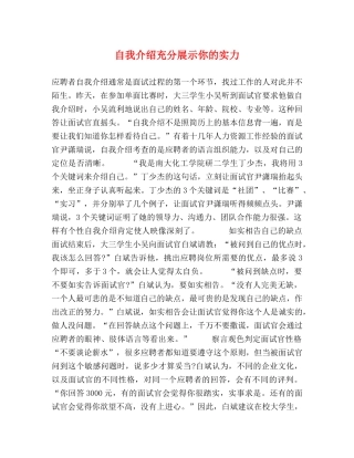 自我介绍充分展示你的实力 