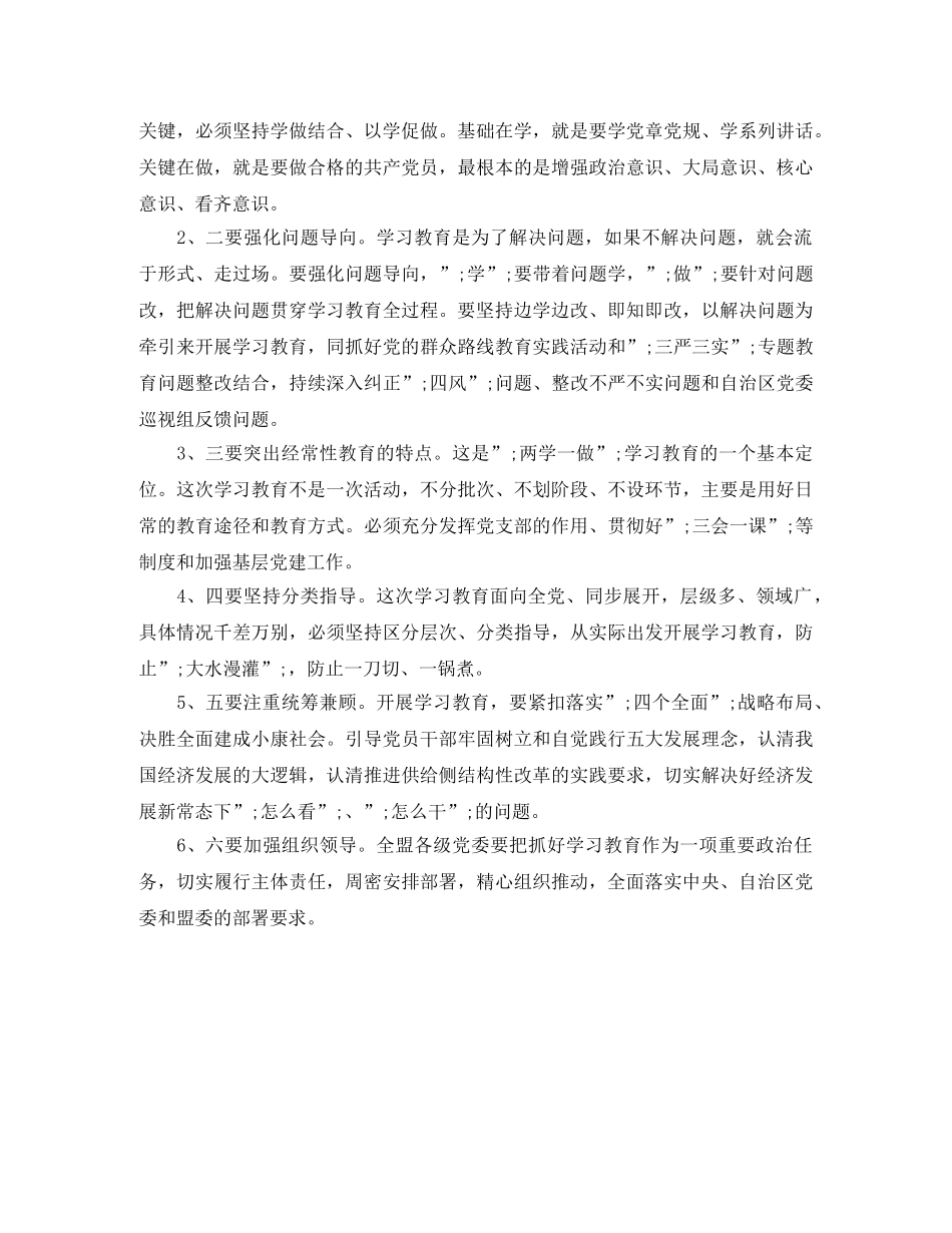 两学一做座谈会发言材料 _第2页