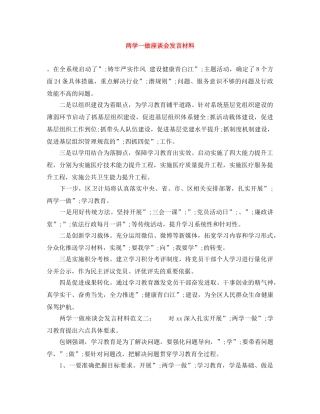 两学一做座谈会发言材料 