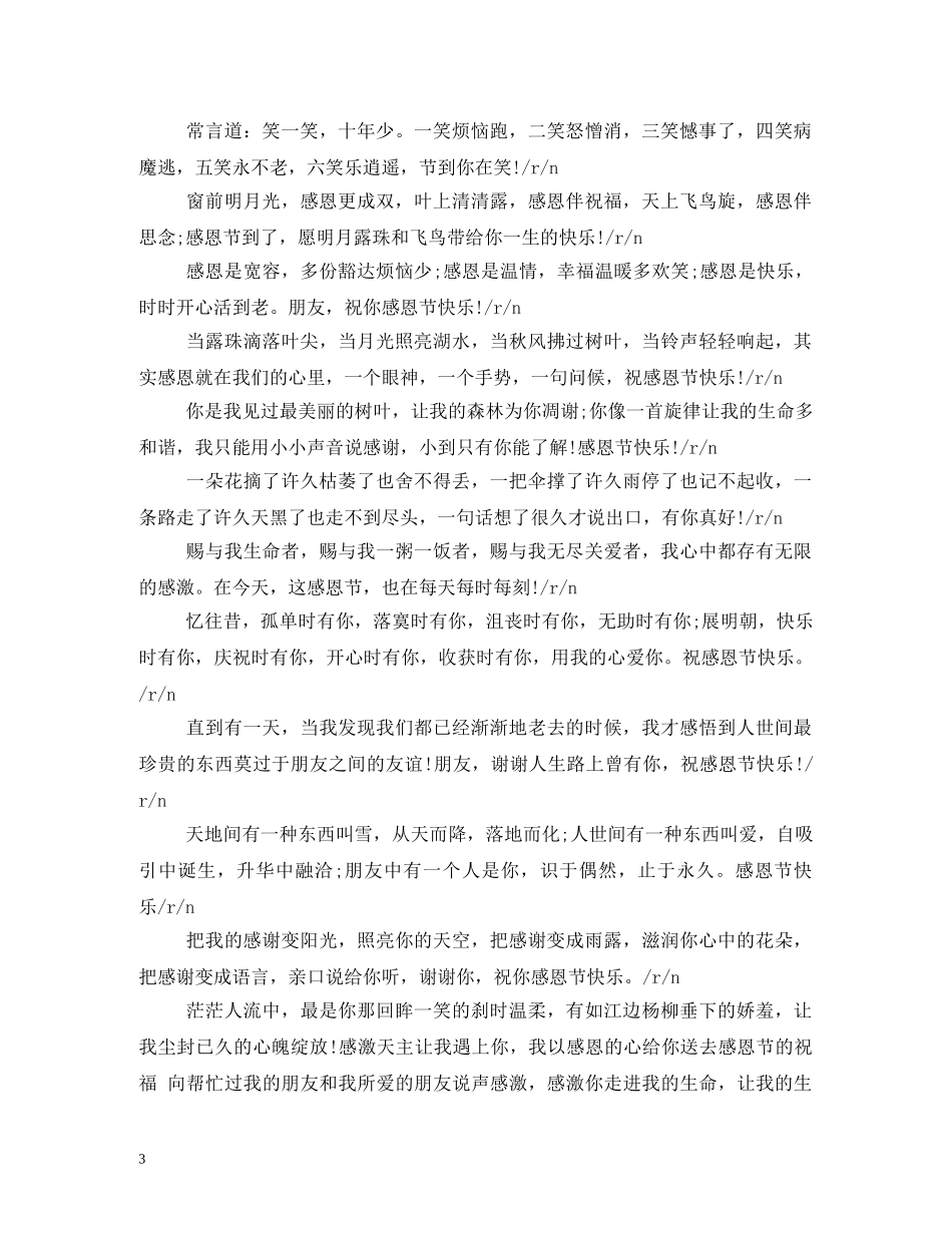 朋友祝福语大全 _第3页