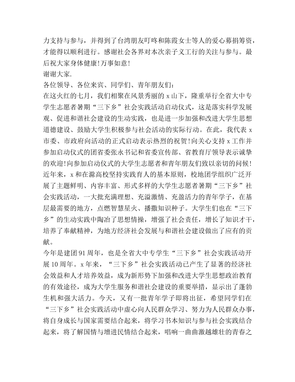 关于启动大会发言 _第2页