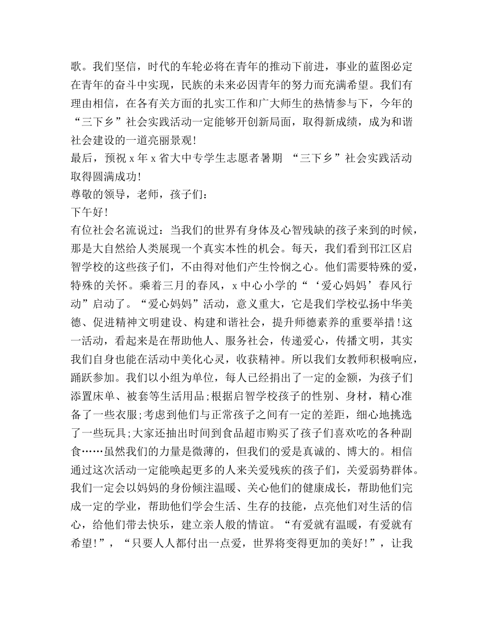 关于启动大会发言 _第3页