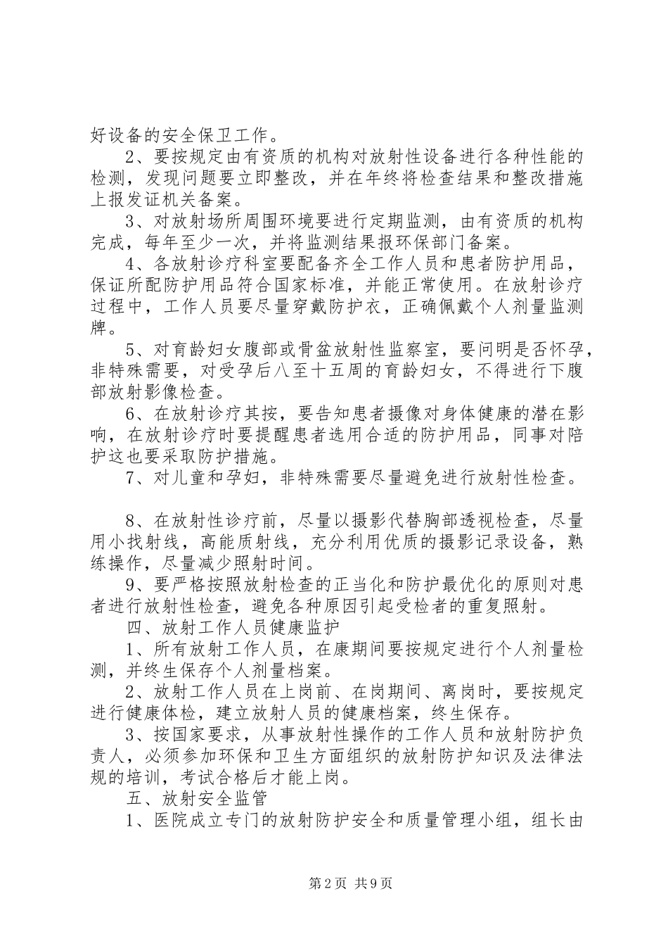 放射诊疗防护安全管理制度_第2页