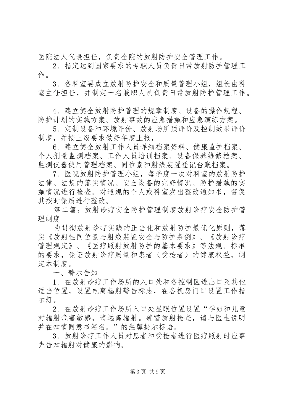 放射诊疗防护安全管理制度_第3页