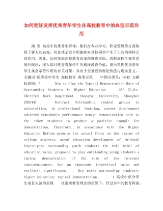 如何更好发挥优秀青年学生在高校教育中的典型示范作用 