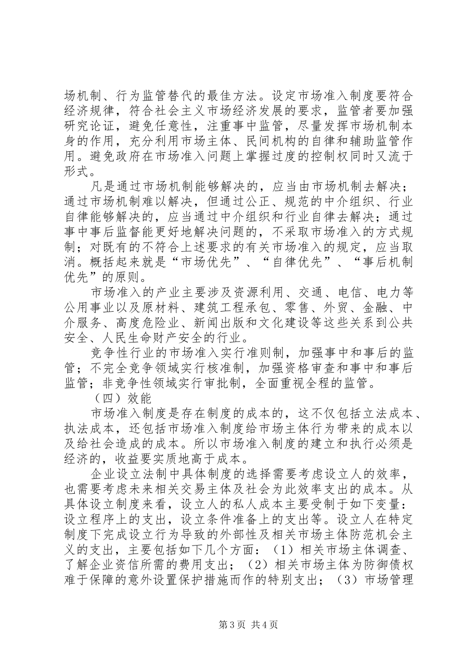 市场准入制度的宗旨和原则_第3页