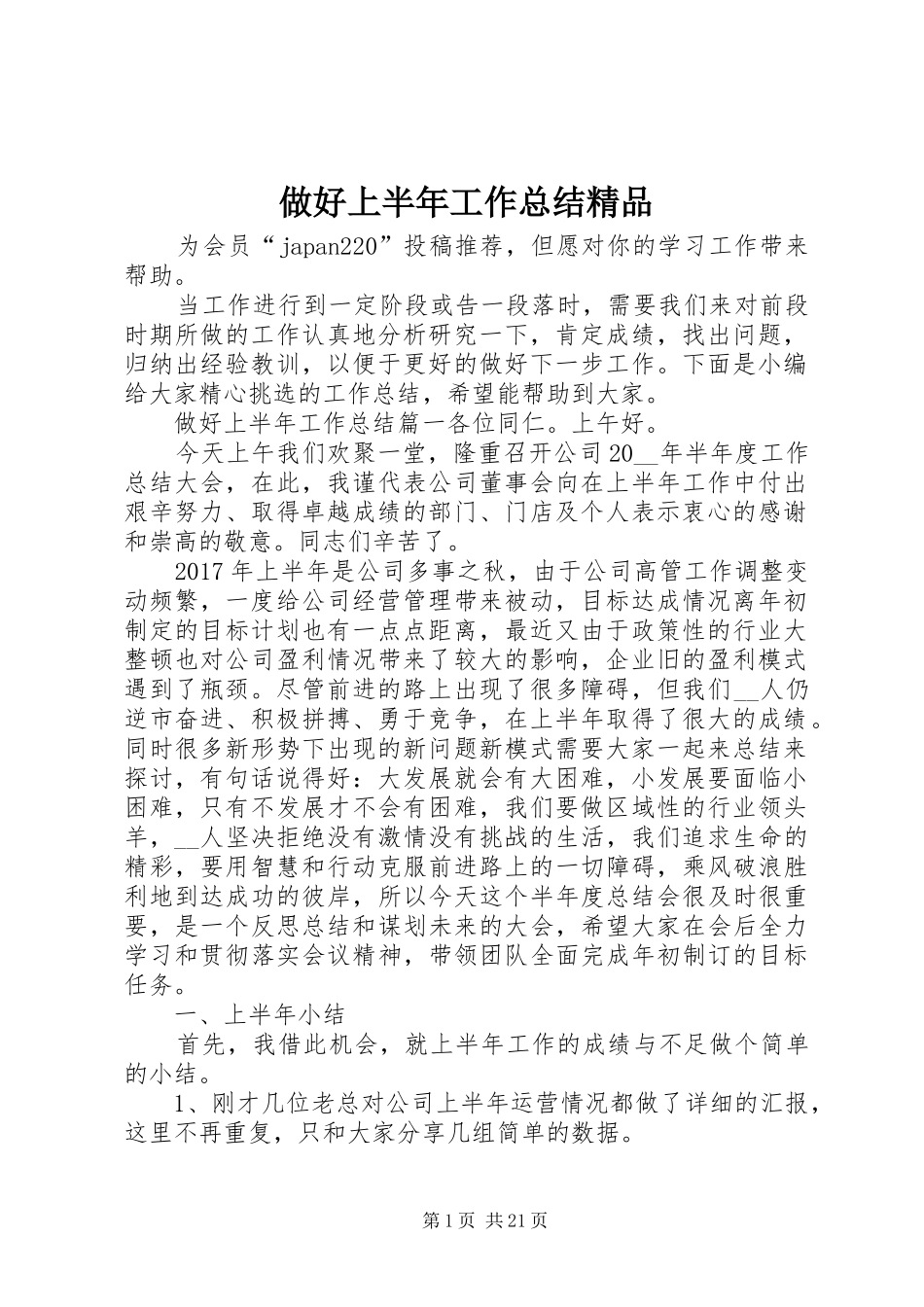 做好上半年工作总结精品_第1页