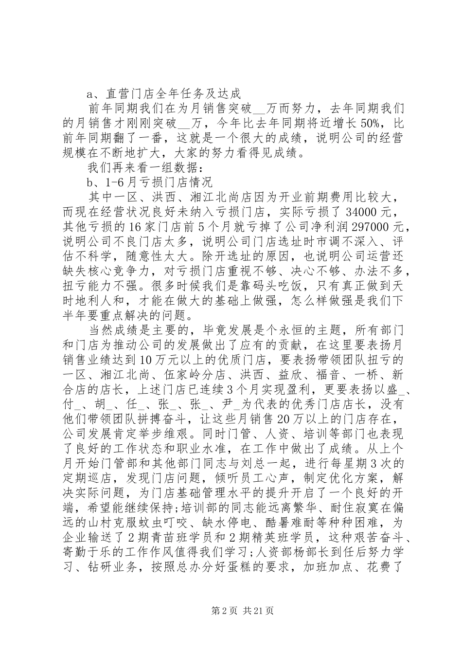 做好上半年工作总结精品_第2页