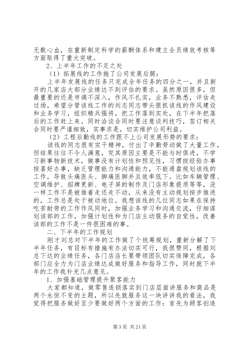 做好上半年工作总结精品_第3页