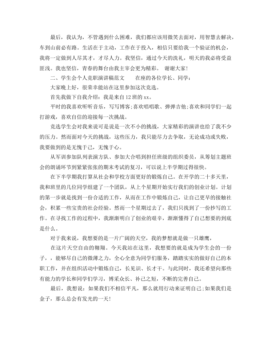 学生会个人竞职演讲稿 _第2页