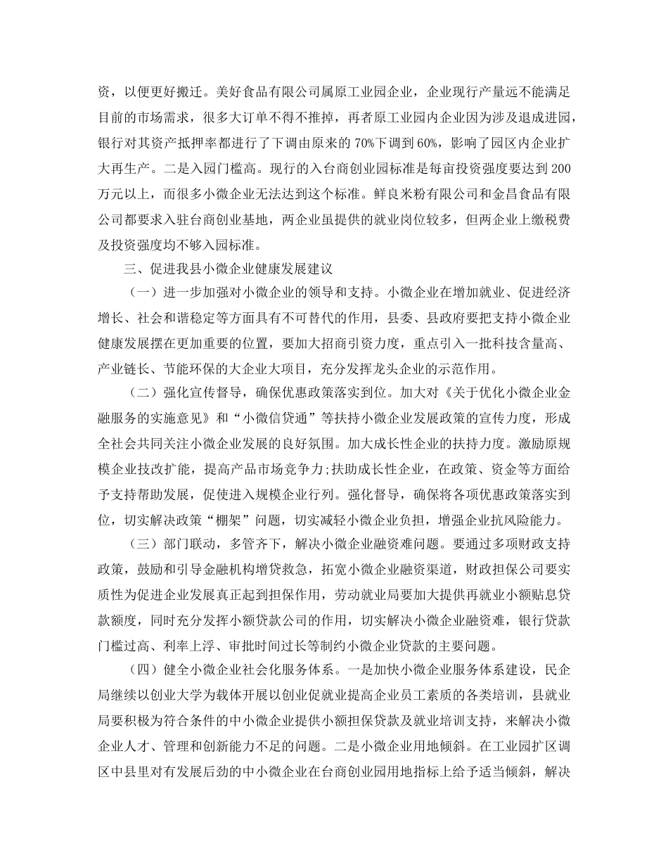 感恩电力事业演讲稿范文 _第2页