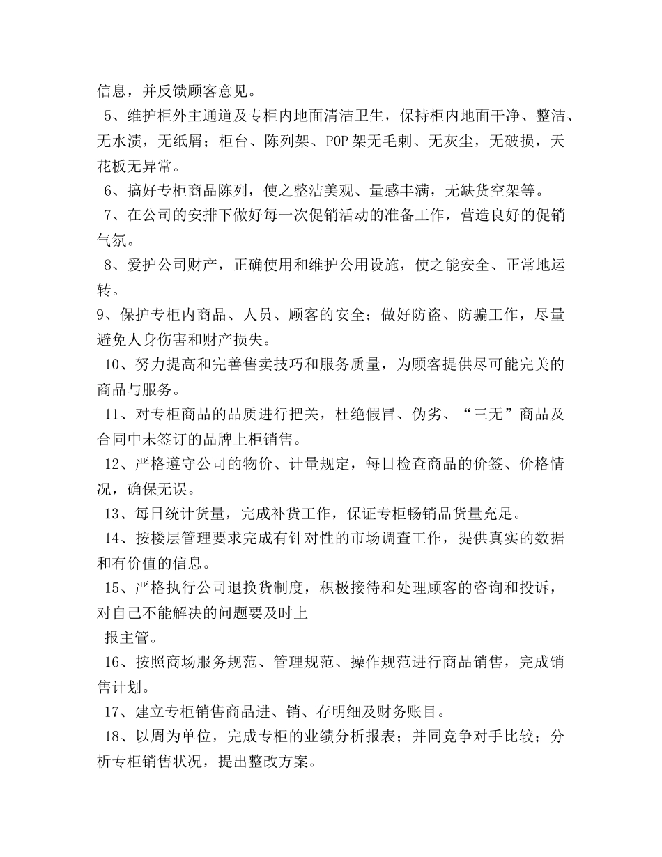 商场导购员管理制度 _第2页