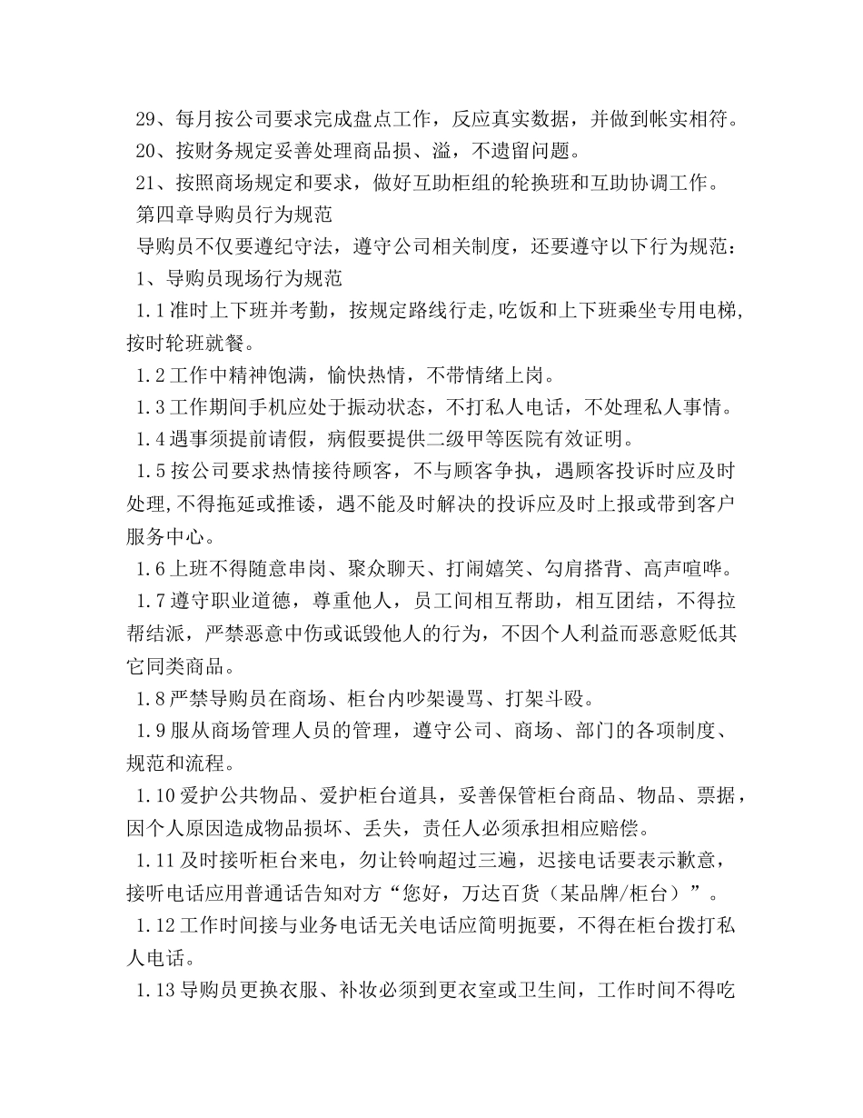 商场导购员管理制度 _第3页