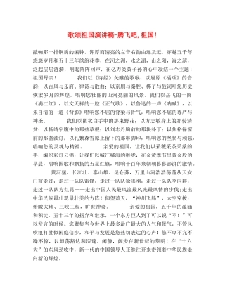 歌颂祖国演讲稿-腾飞吧,祖国! 