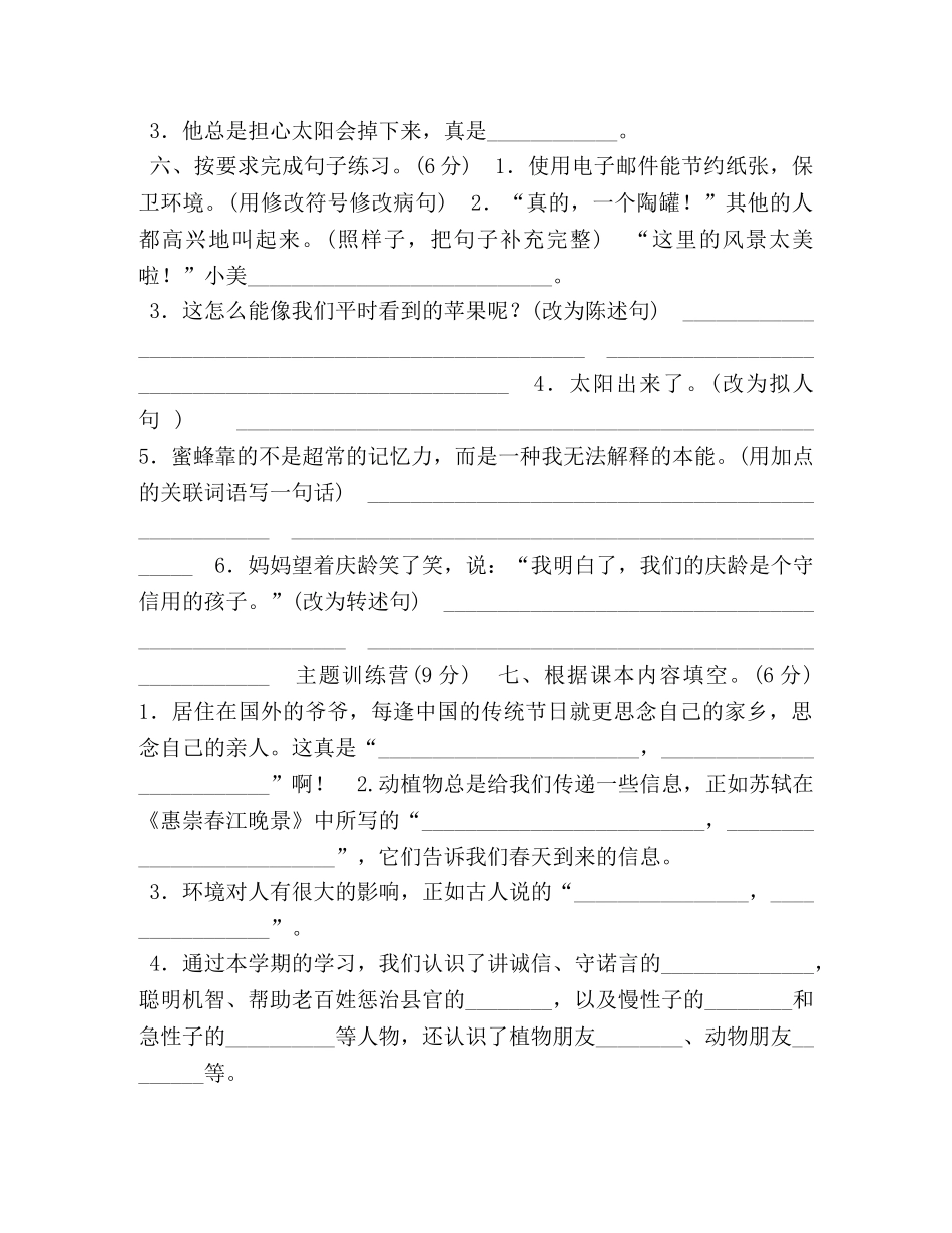 三年级语文部编版期末达标检测卷B-附答案 _第2页