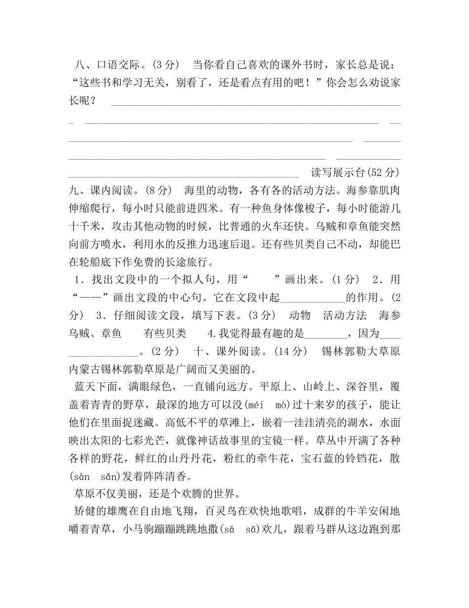 三年级语文部编版期末达标检测卷B-附答案 _第3页