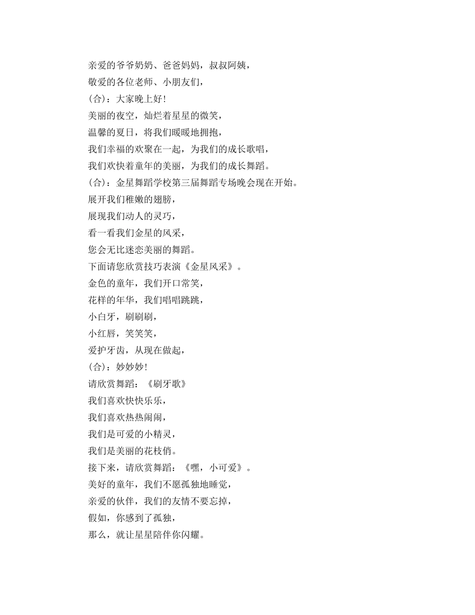 舞蹈专场主持词 _第2页