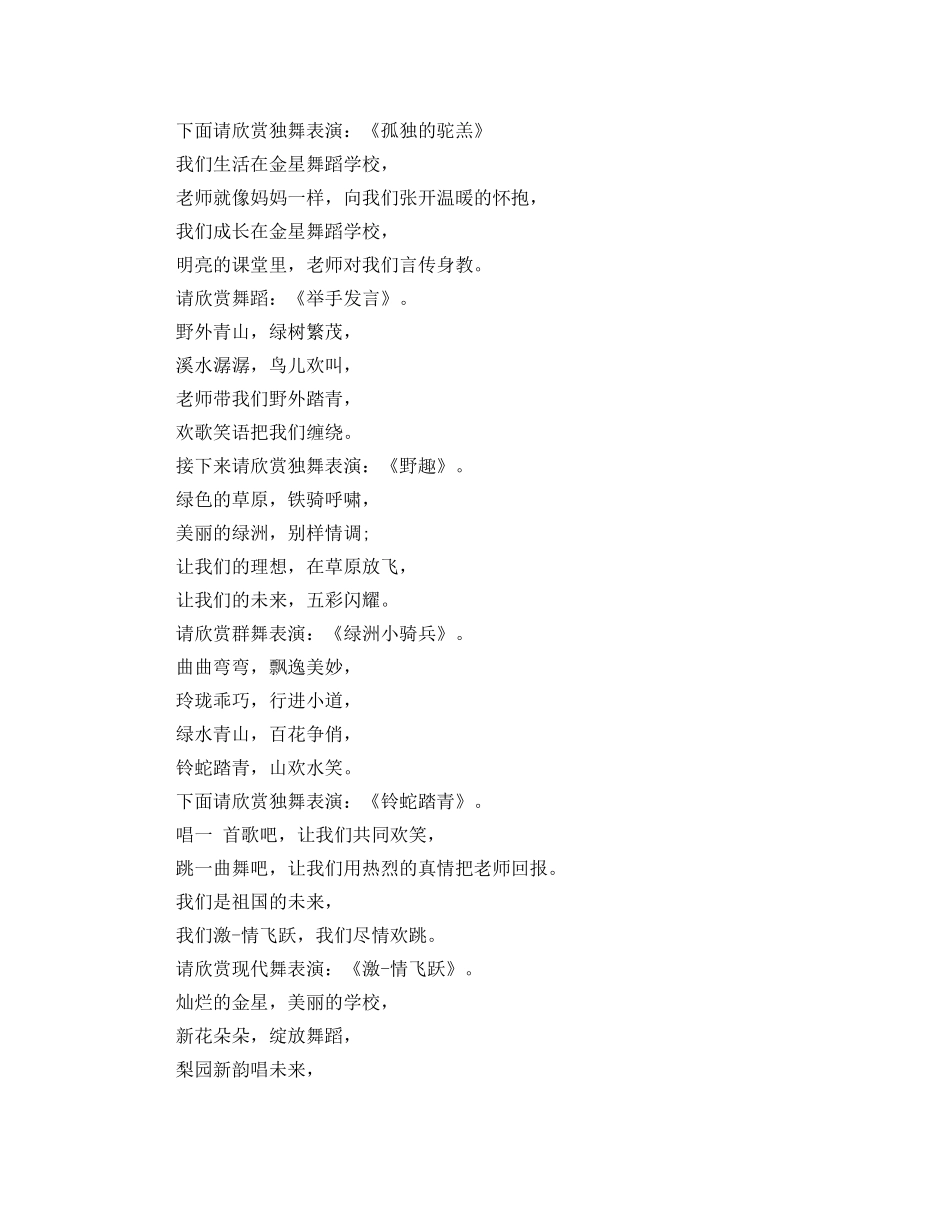 舞蹈专场主持词 _第3页