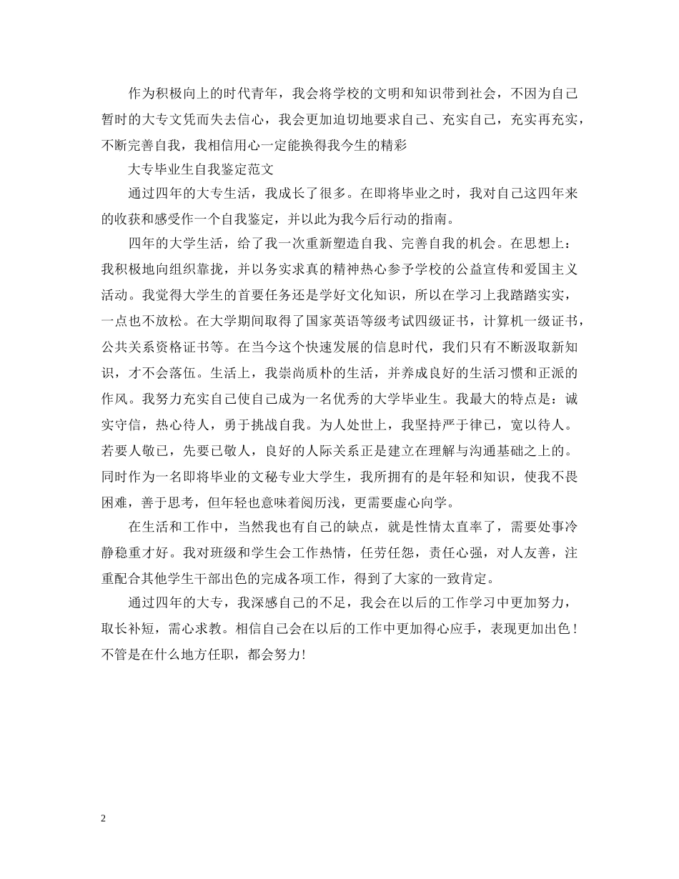 大专毕业自我鉴定格式20XX年 _第2页