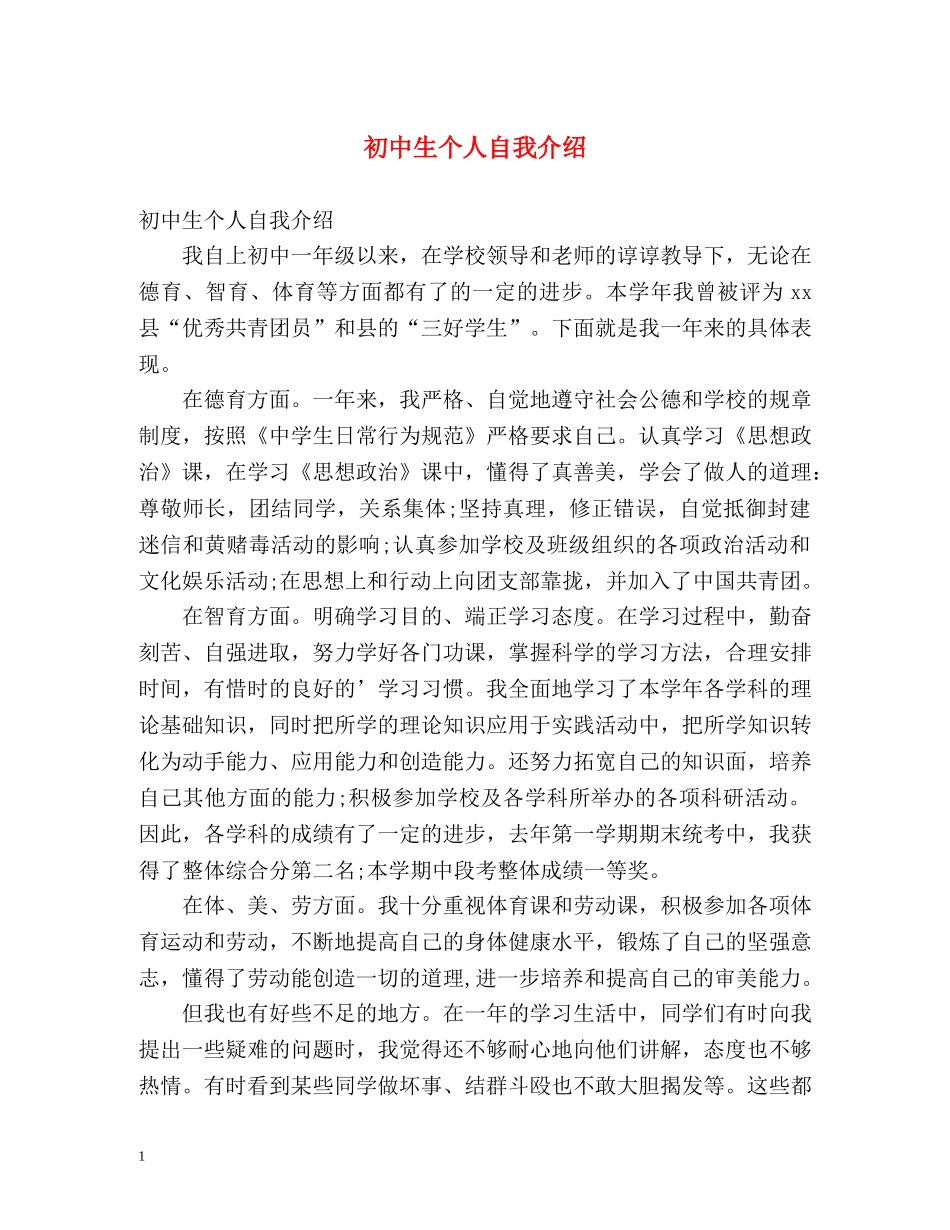 初中生个人自我介绍 _第1页