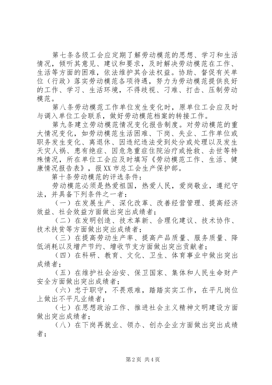 职工劳动模范管理制度（市）_第2页