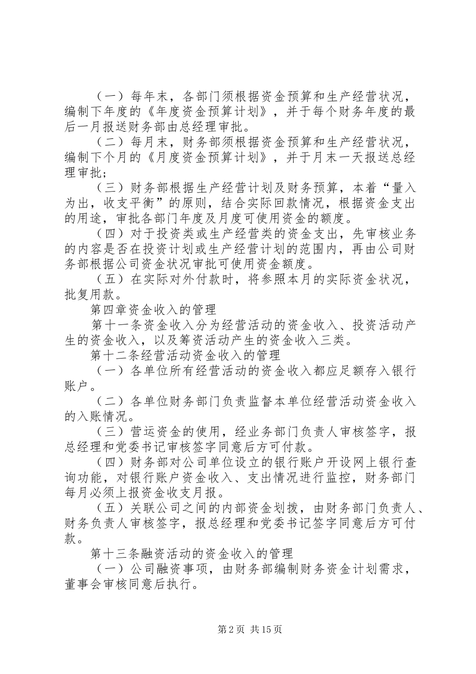 资金使用管理制度范本_第2页