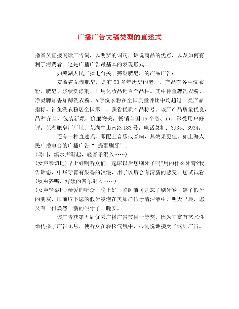 广播广告文稿类型的直述式 _第1页