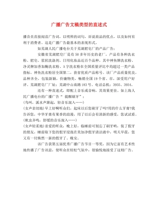 广播广告文稿类型的直述式 