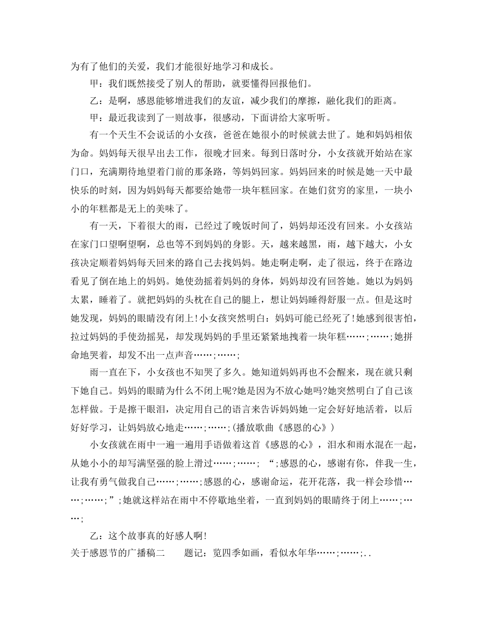 关于感恩节的广播稿 _第2页