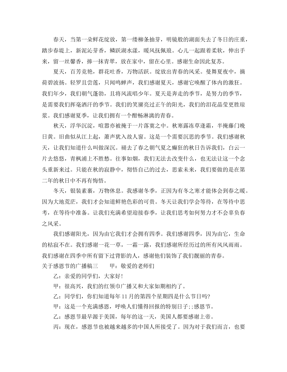 关于感恩节的广播稿 _第3页