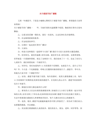 关于感恩节的广播稿 