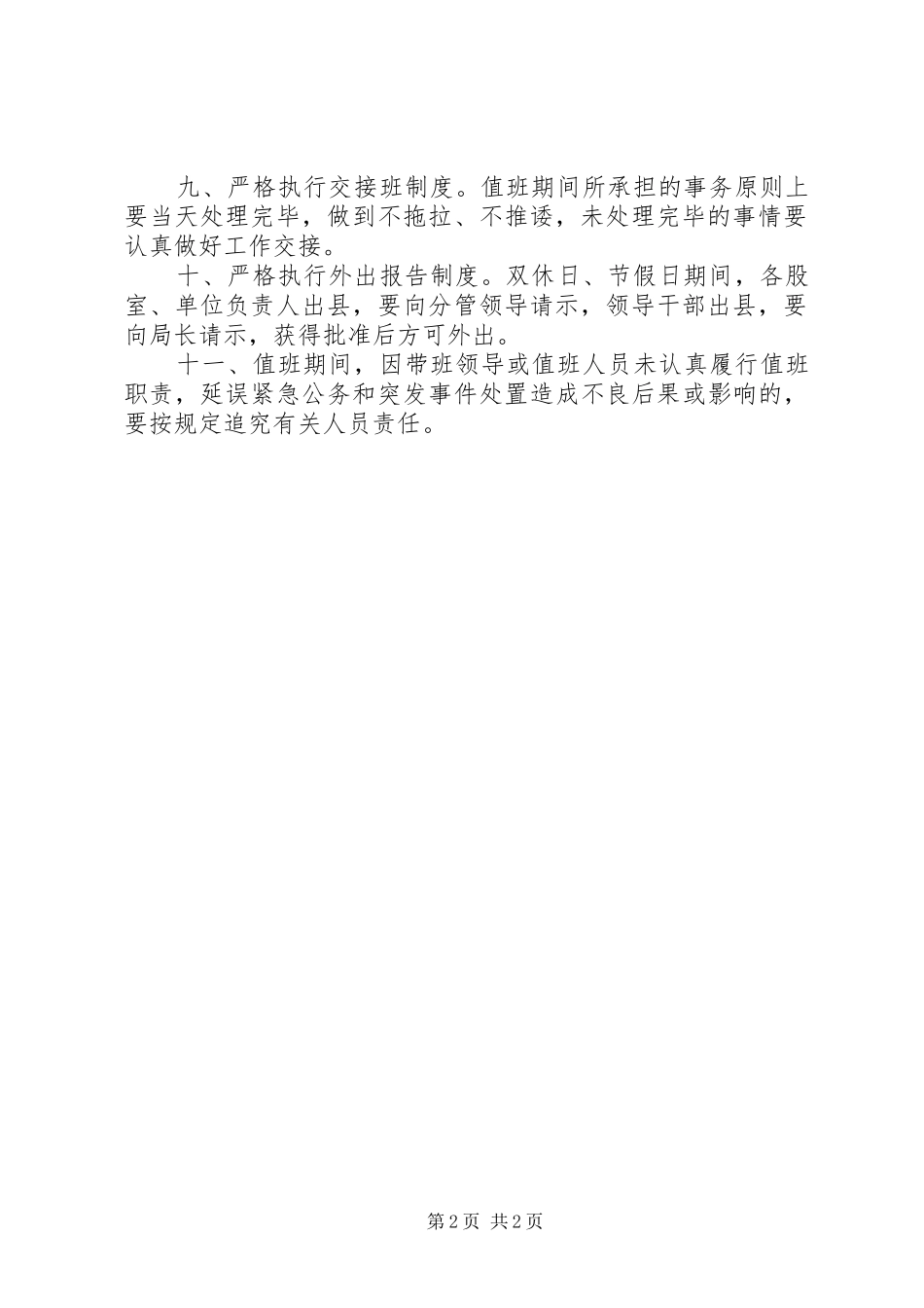 机关节假日值班制度_第2页