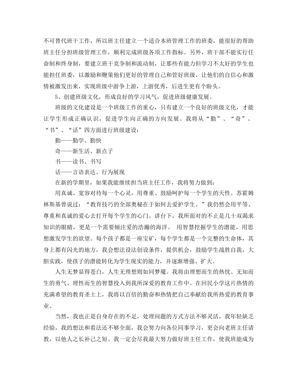 竞选演讲稿写作技巧格式范文汇总 _第2页