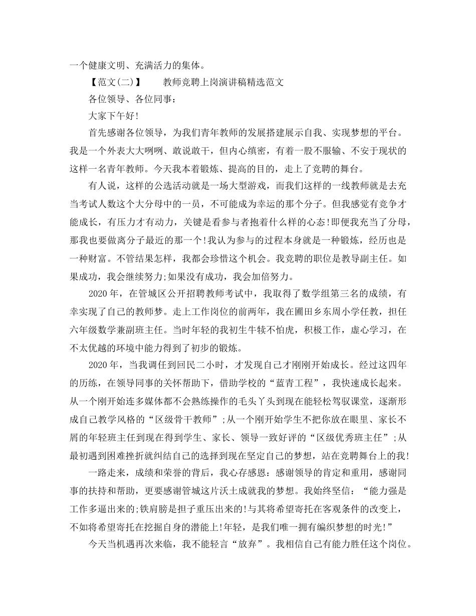 竞选演讲稿写作技巧格式范文汇总 _第3页