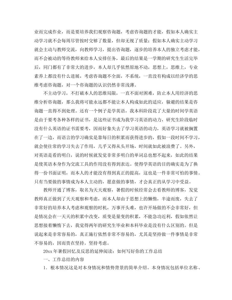 暑假生活的自我参考总结（通用） _第2页