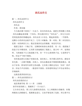 西瓜虫作文 