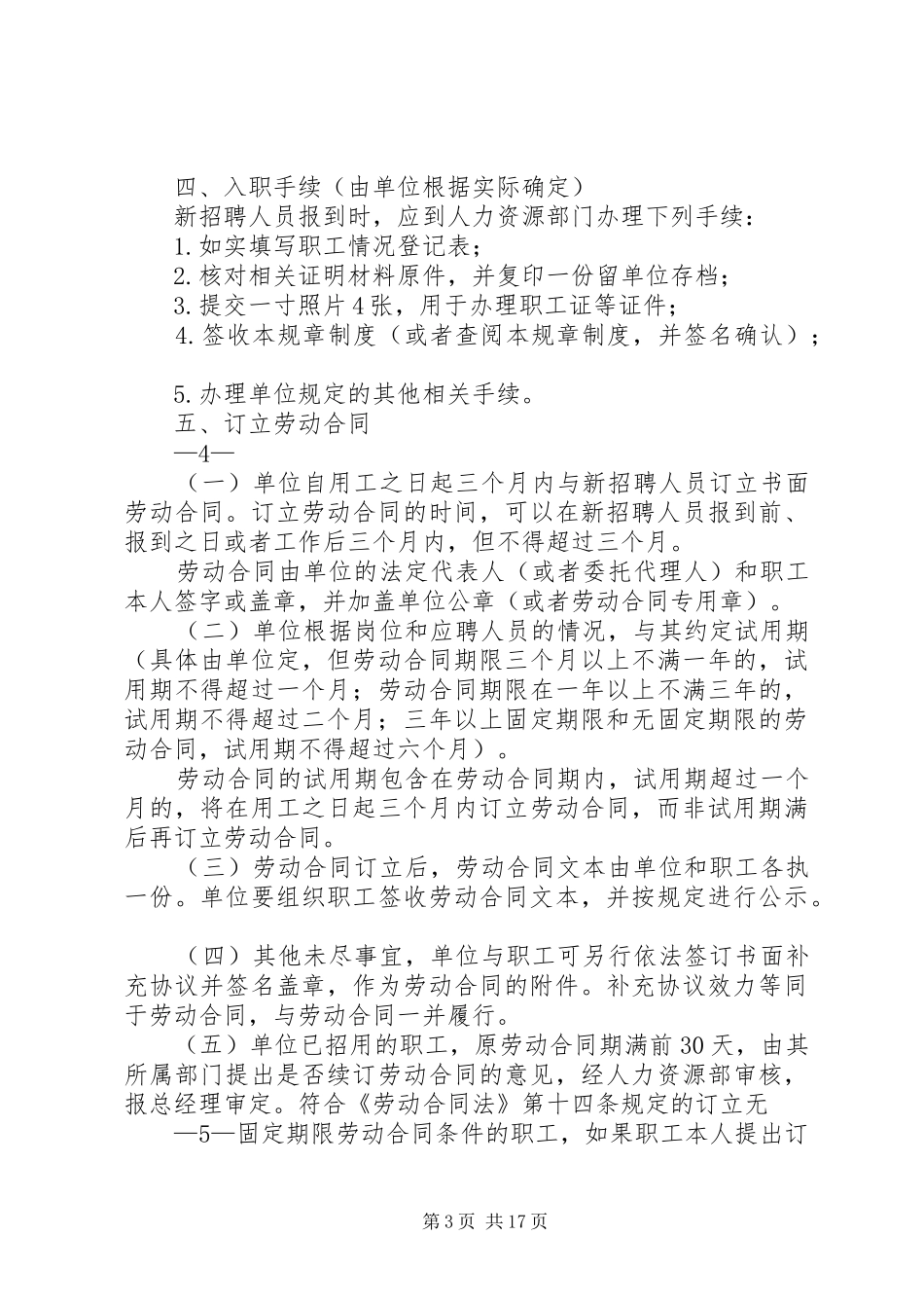 用人单位用工管理规章制度_第3页