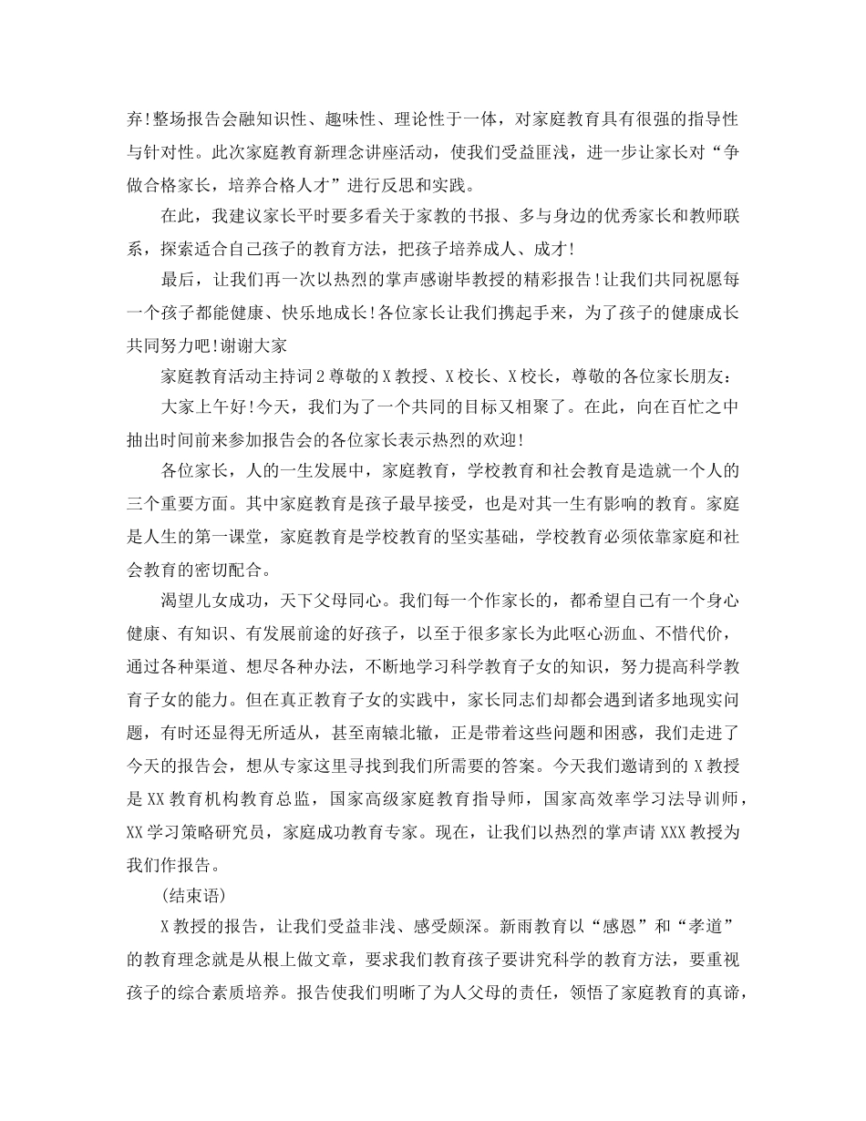 家庭教育活动主持词 _第2页