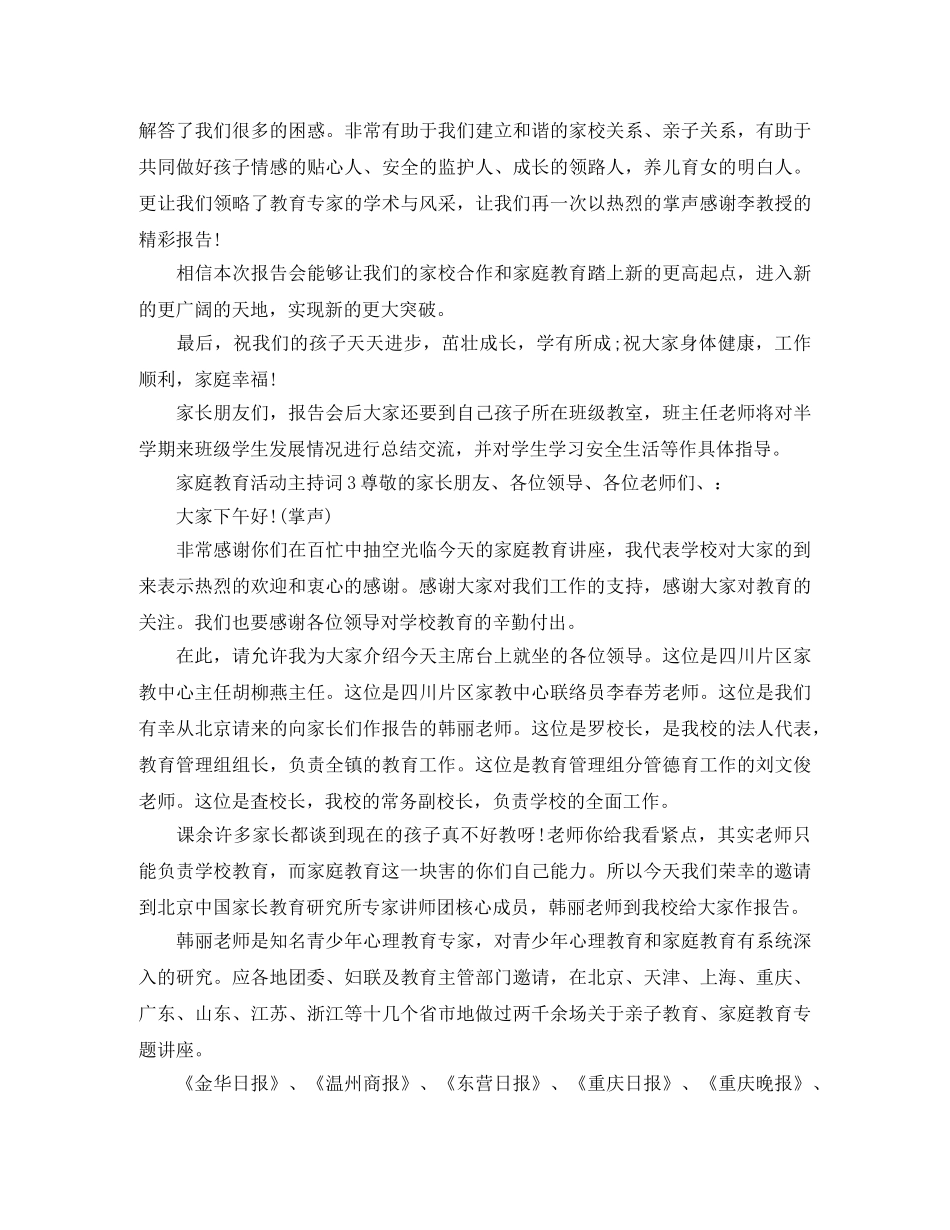 家庭教育活动主持词 _第3页