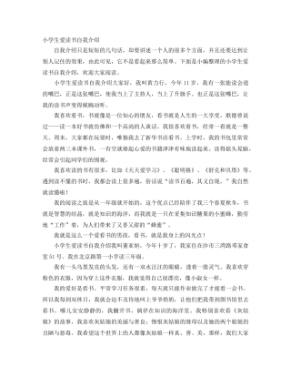 小学生爱读书自我介绍 