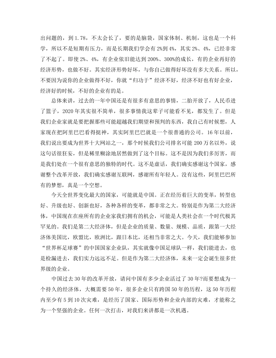 上海市浙江商会年会上的励志演讲稿 _第2页