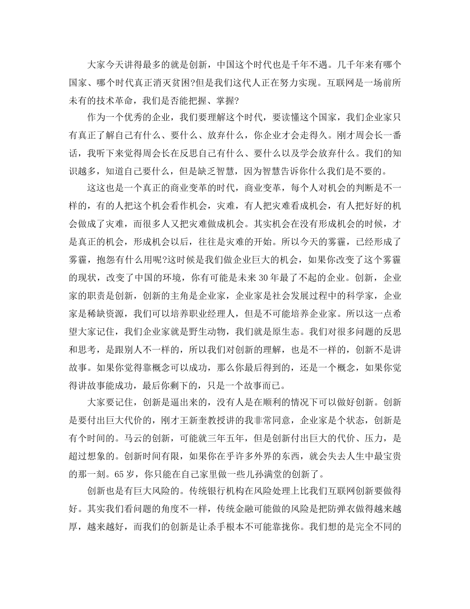 上海市浙江商会年会上的励志演讲稿 _第3页