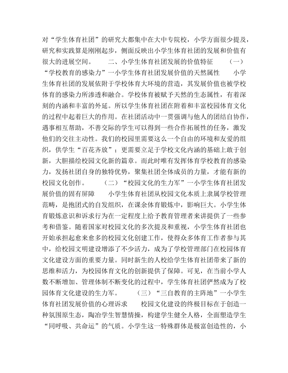 小学生体育社团发展的再思考 _第2页