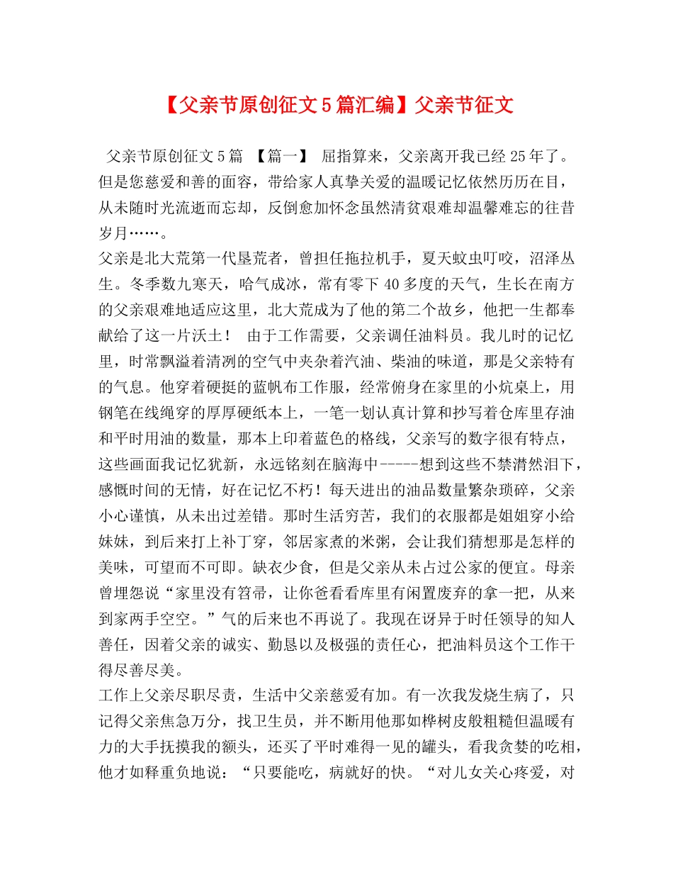 委托书-【父亲节原创征文5篇汇编】父亲节征文 _第1页