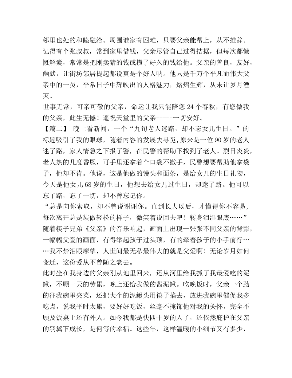 委托书-【父亲节原创征文5篇汇编】父亲节征文 _第2页