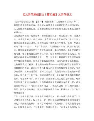 委托书-【父亲节原创征文5篇汇编】父亲节征文 