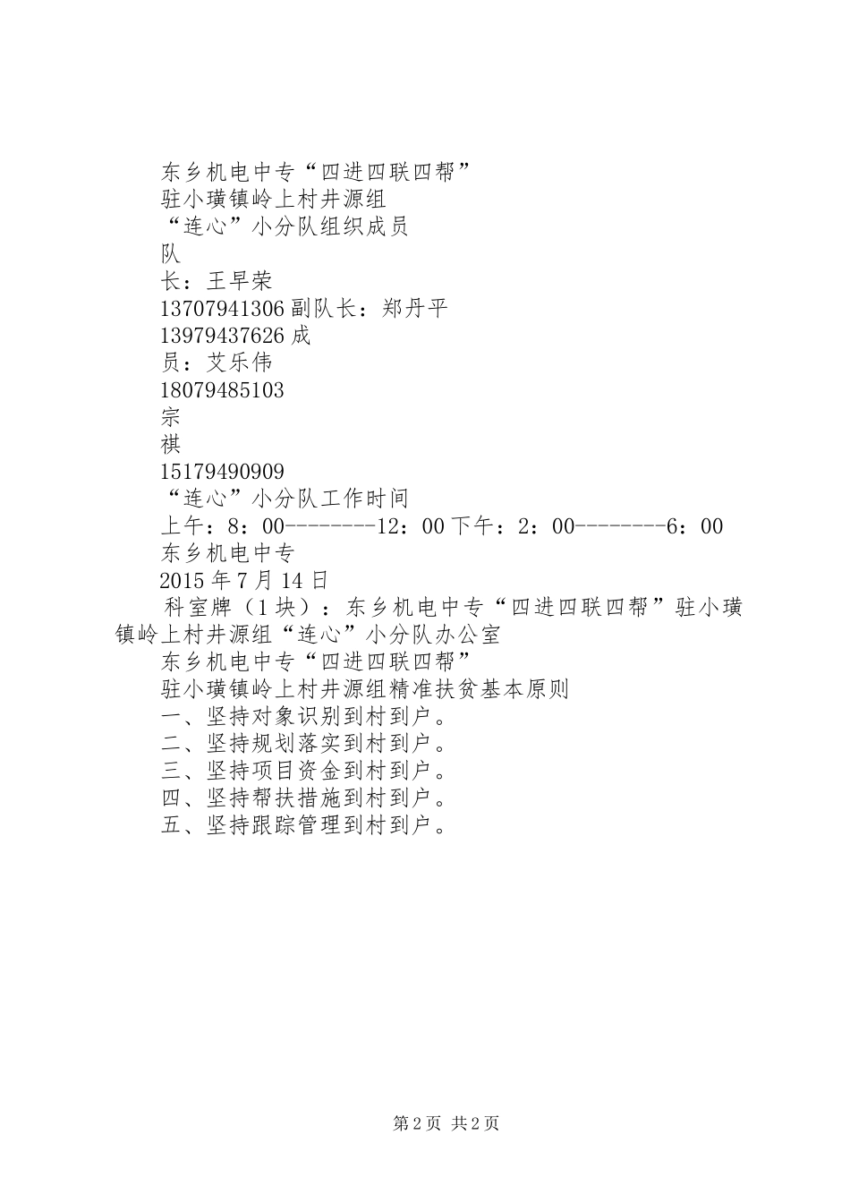 四进四联四帮制度职责_第2页