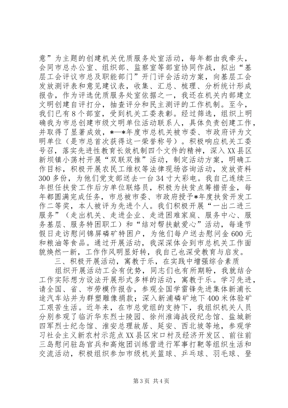 适应新的形势和要求努力做好机关党建工作_第3页