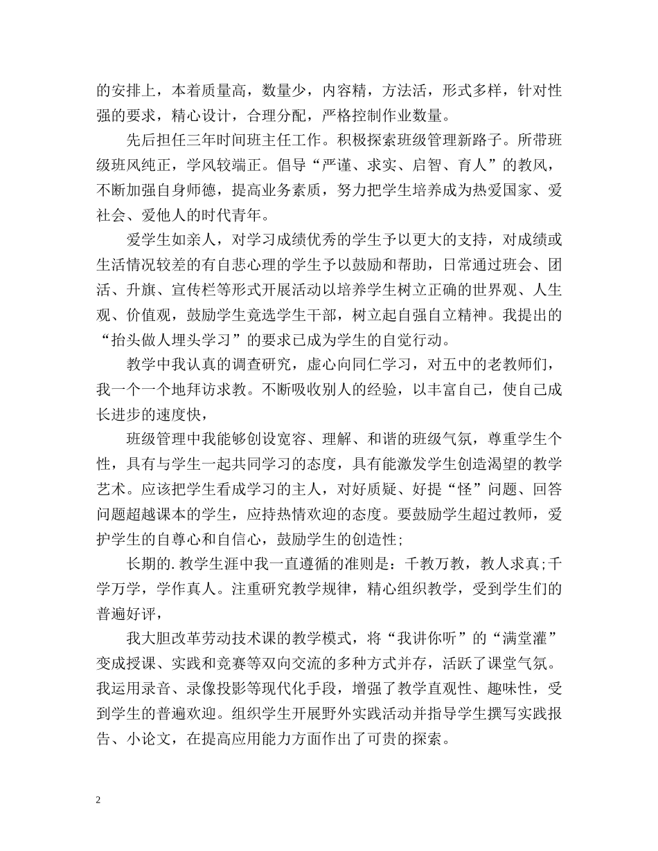 劳技课教师自我鉴定 _第2页