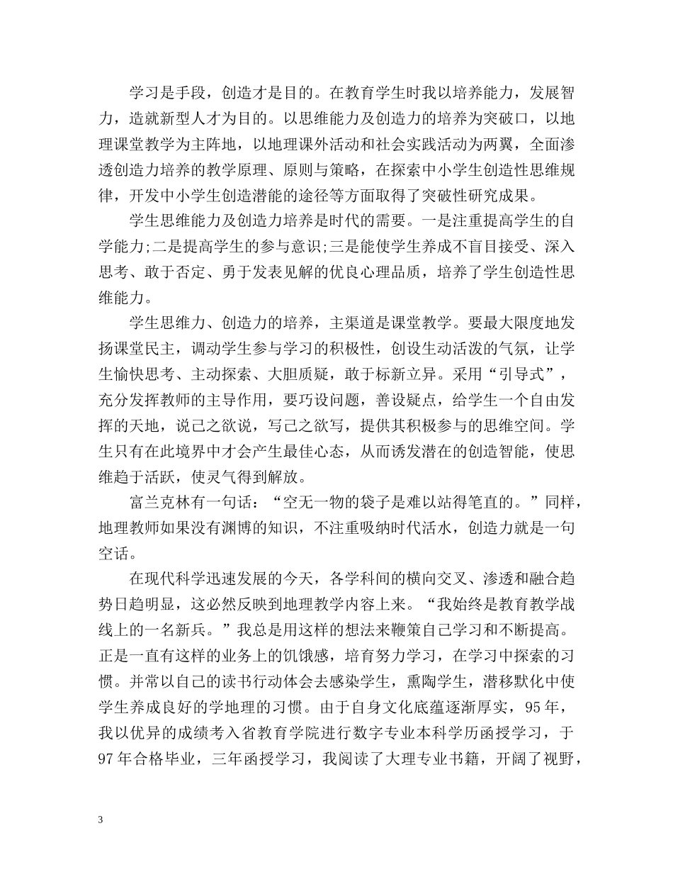 劳技课教师自我鉴定 _第3页